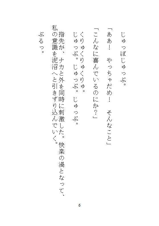 五月病で会社をリタイヤした地味な私がハイスペ義兄に拾われて、軟禁された密室でクリトリスを剥かれ連続絶頂と中出し飼育で廃人に堕ちる サンプル5