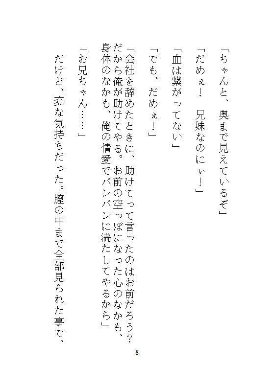 五月病で会社をリタイヤした地味な私がハイスペ義兄に拾われて、軟禁された密室でクリトリスを剥かれ連続絶頂と中出し飼育で廃人に堕ちる サンプル7