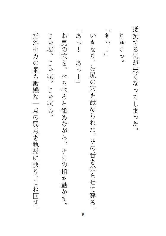 五月病で会社をリタイヤした地味な私がハイスペ義兄に拾われて、軟禁された密室でクリトリスを剥かれ連続絶頂と中出し飼育で廃人に堕ちる サンプル8