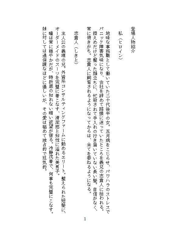 五月病で会社をリタイヤした地味な私がハイスペ義兄に拾われて、軟禁された密室でクリトリスを剥かれ連続絶頂と中出し飼育で廃人に堕ちる サンプル10