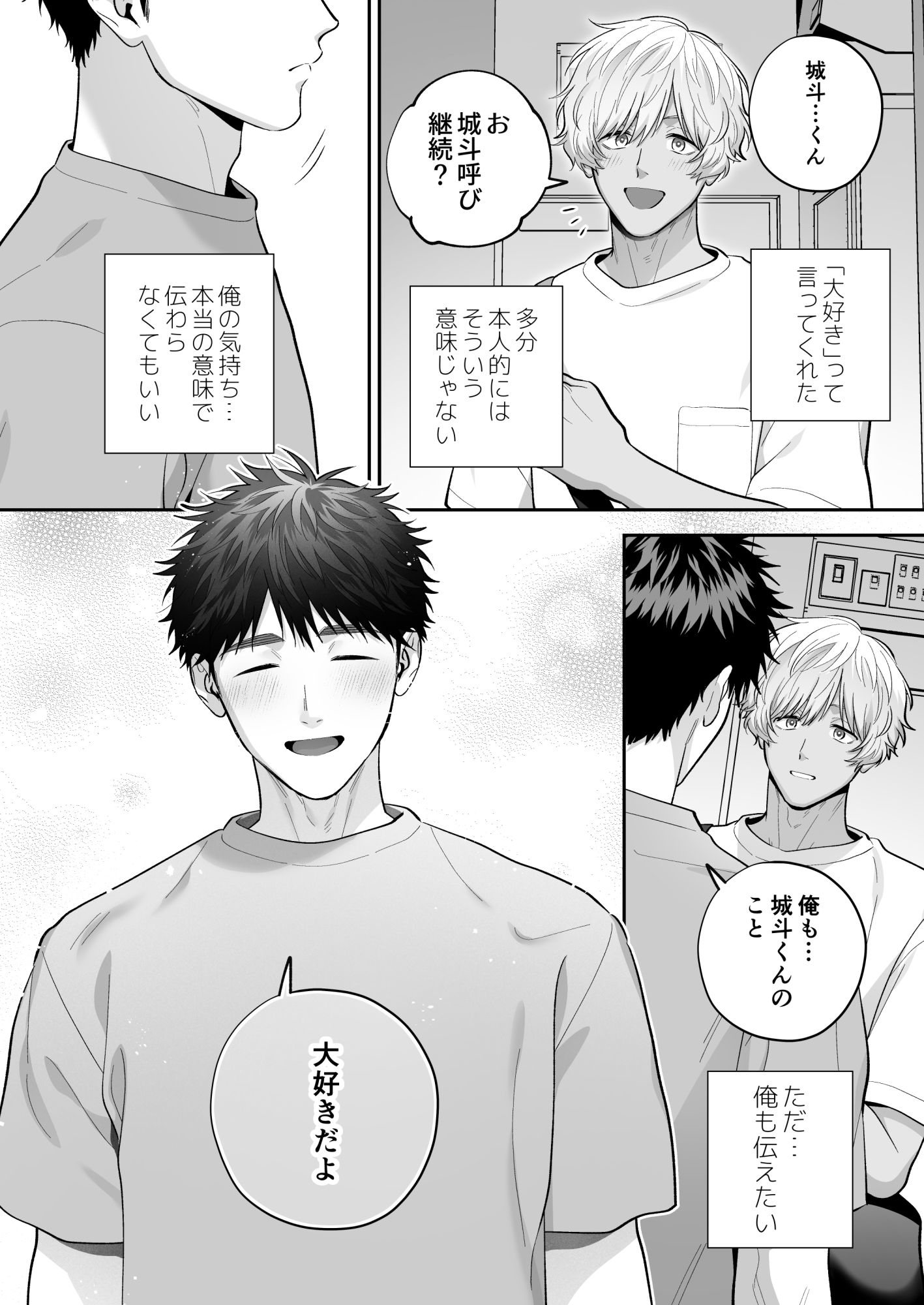 大好きなシロくん2〜きみとなら、どちらでも〜 画像10