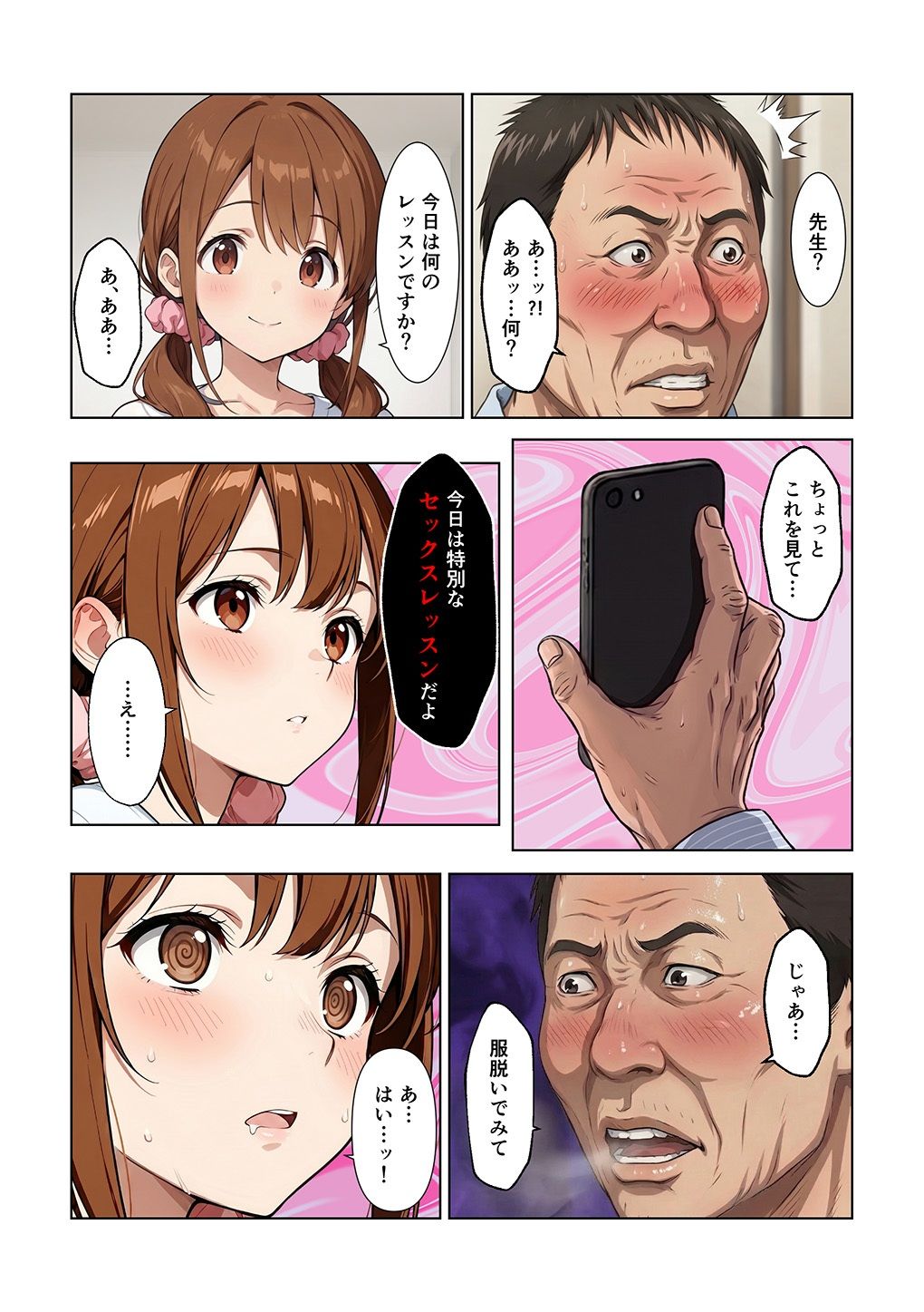 セックスレッスン 画像6