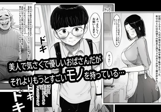 欲求不満のお叔母さん家に泊まったらヤバかった。 サンプル2
