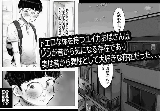 欲求不満のお叔母さん家に泊まったらヤバかった。 サンプル4