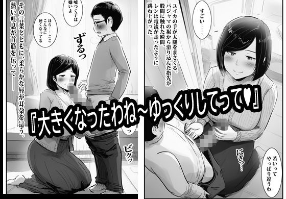 欲求不満のお叔母さん家に泊まったらヤバかった。 サンプル5