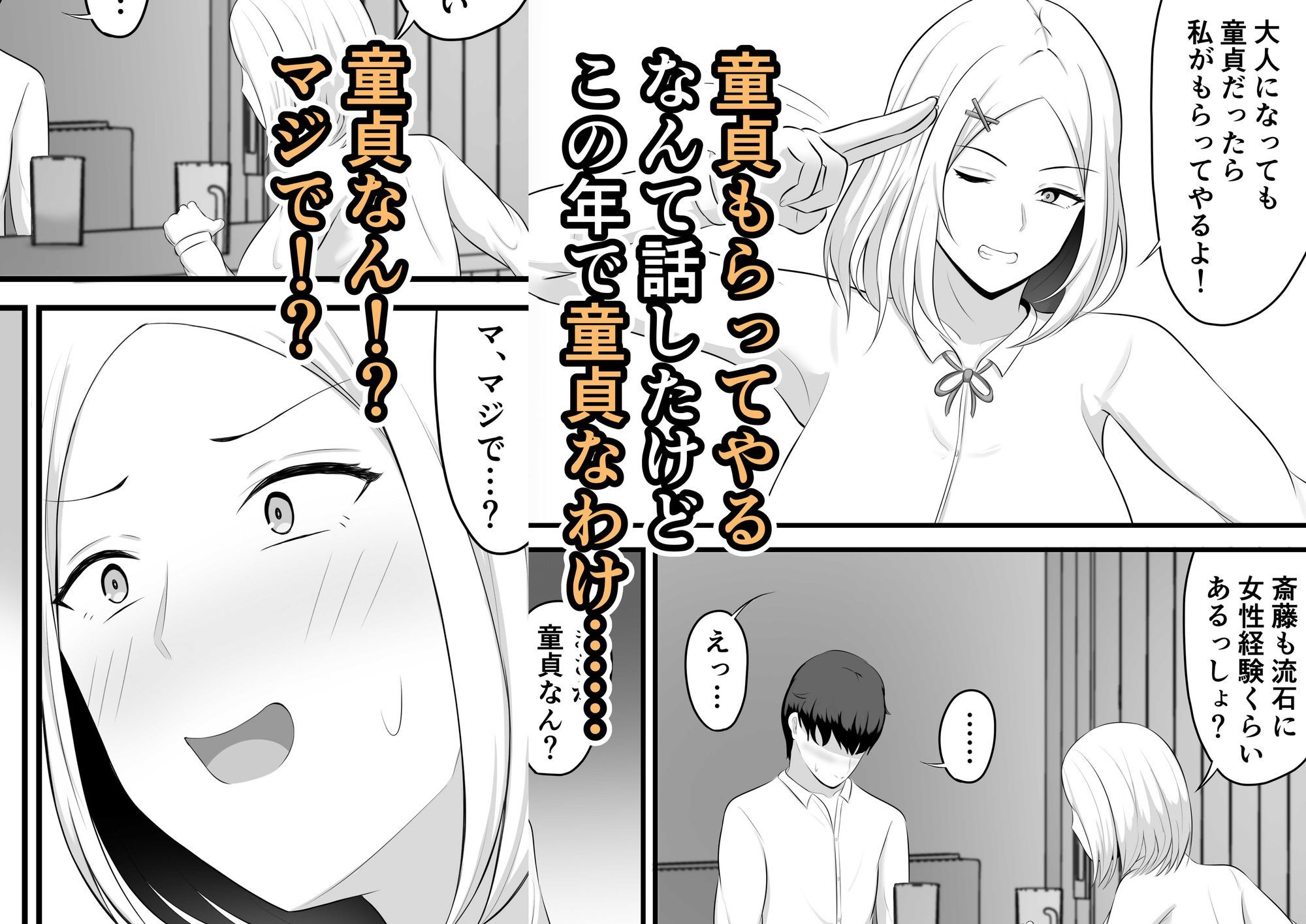 大人になっても童貞だったら私がもらってやるよ！〜15年後〜本当にもらうことになったんだが！？ サンプル2