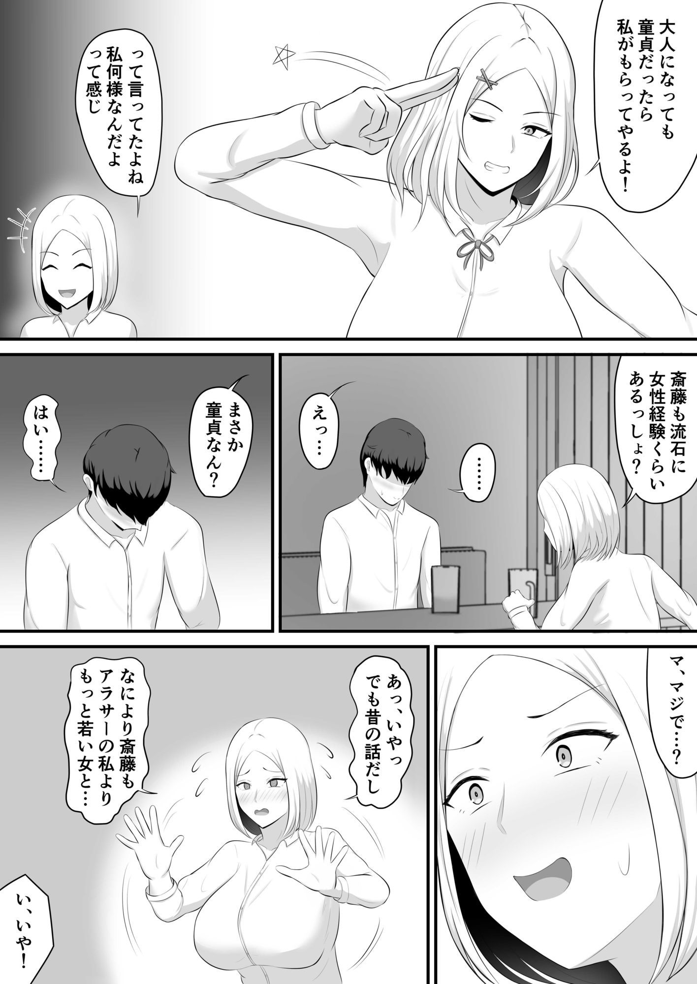 大人になっても童貞だったら私がもらってやるよ！〜15年後〜本当にもらうことになったんだが！？ サンプル7