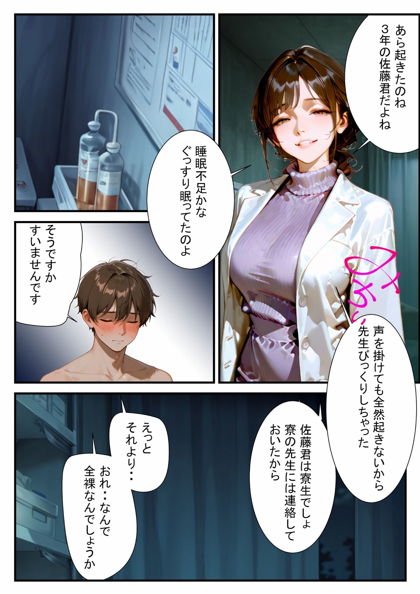 保健室の先生に悩み相談してみた サンプル2