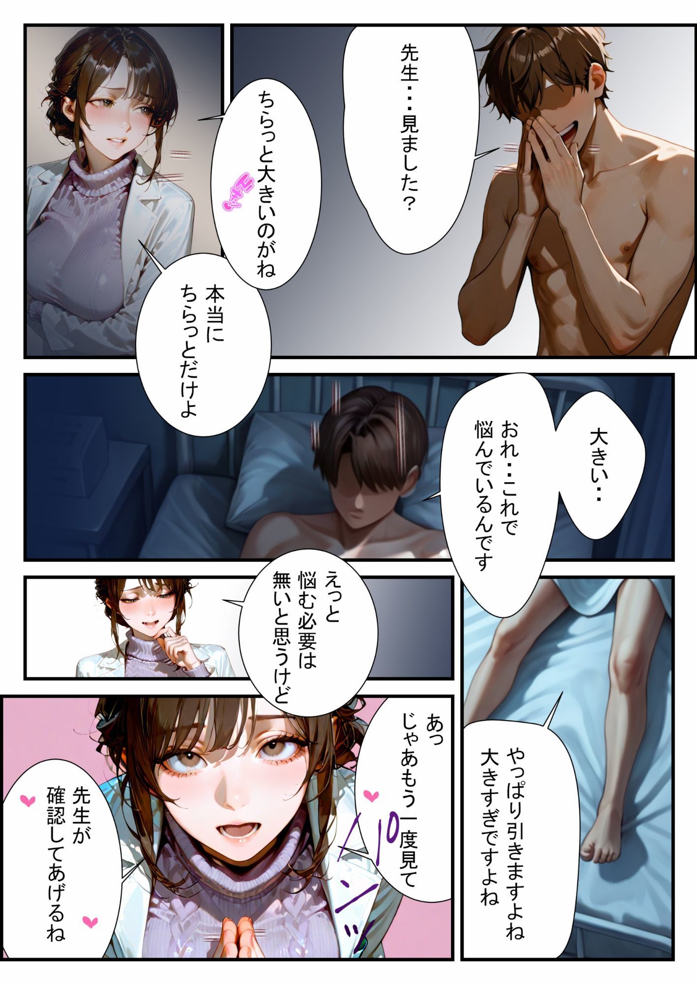 保健室の先生に悩み相談してみた サンプル4