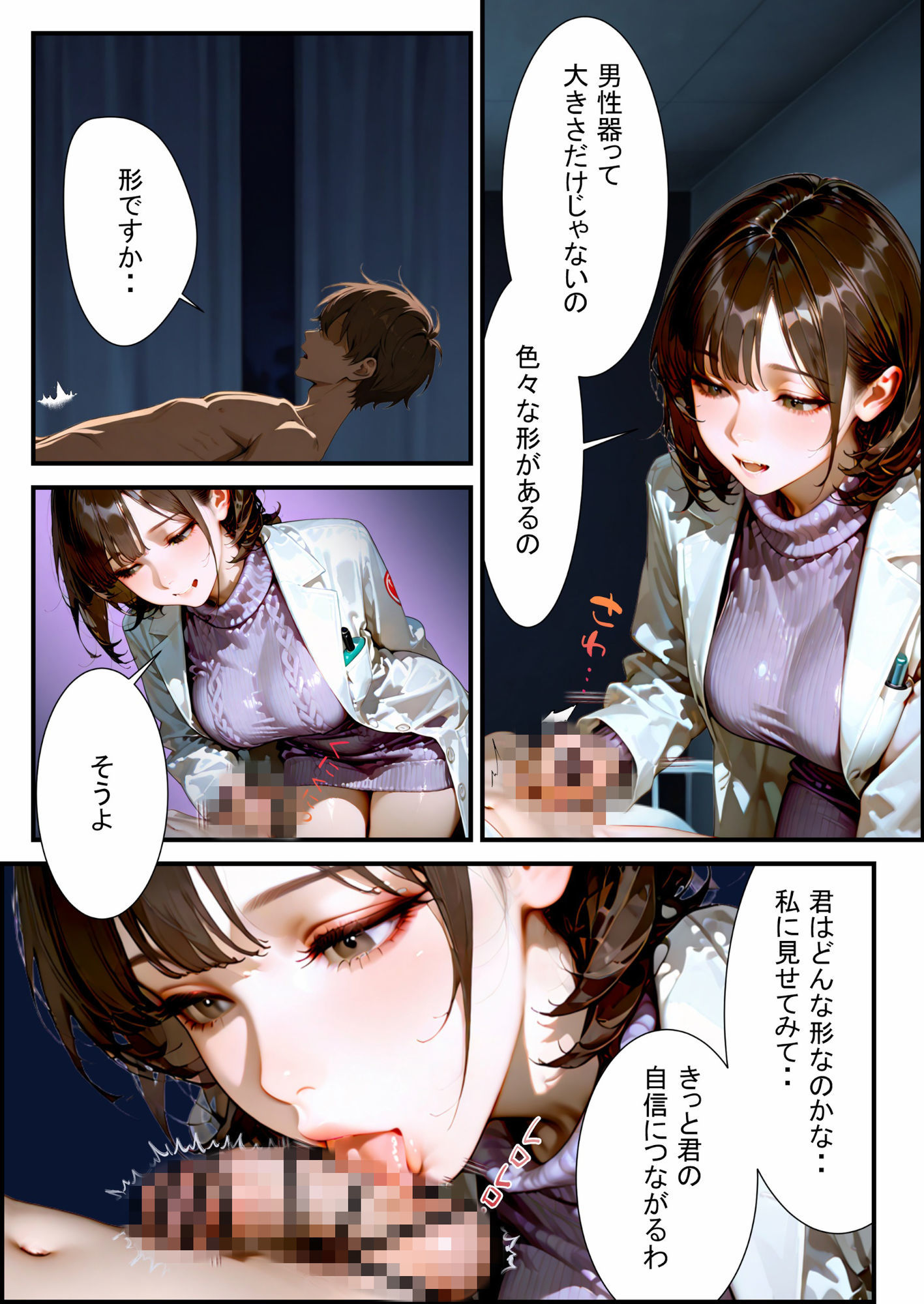 保健室の先生に悩み相談してみた サンプル5