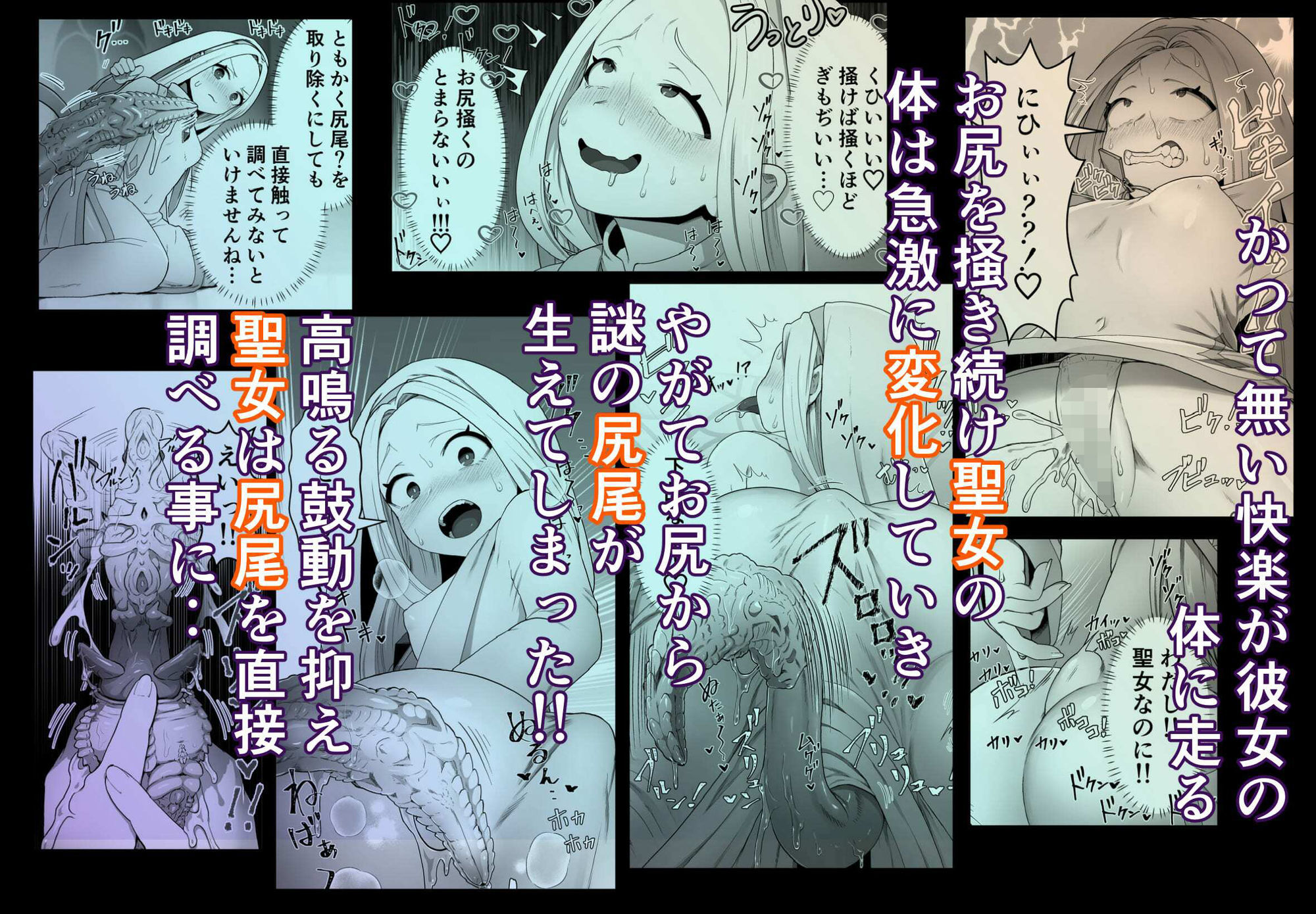聖女は尻尾で堕落する_2