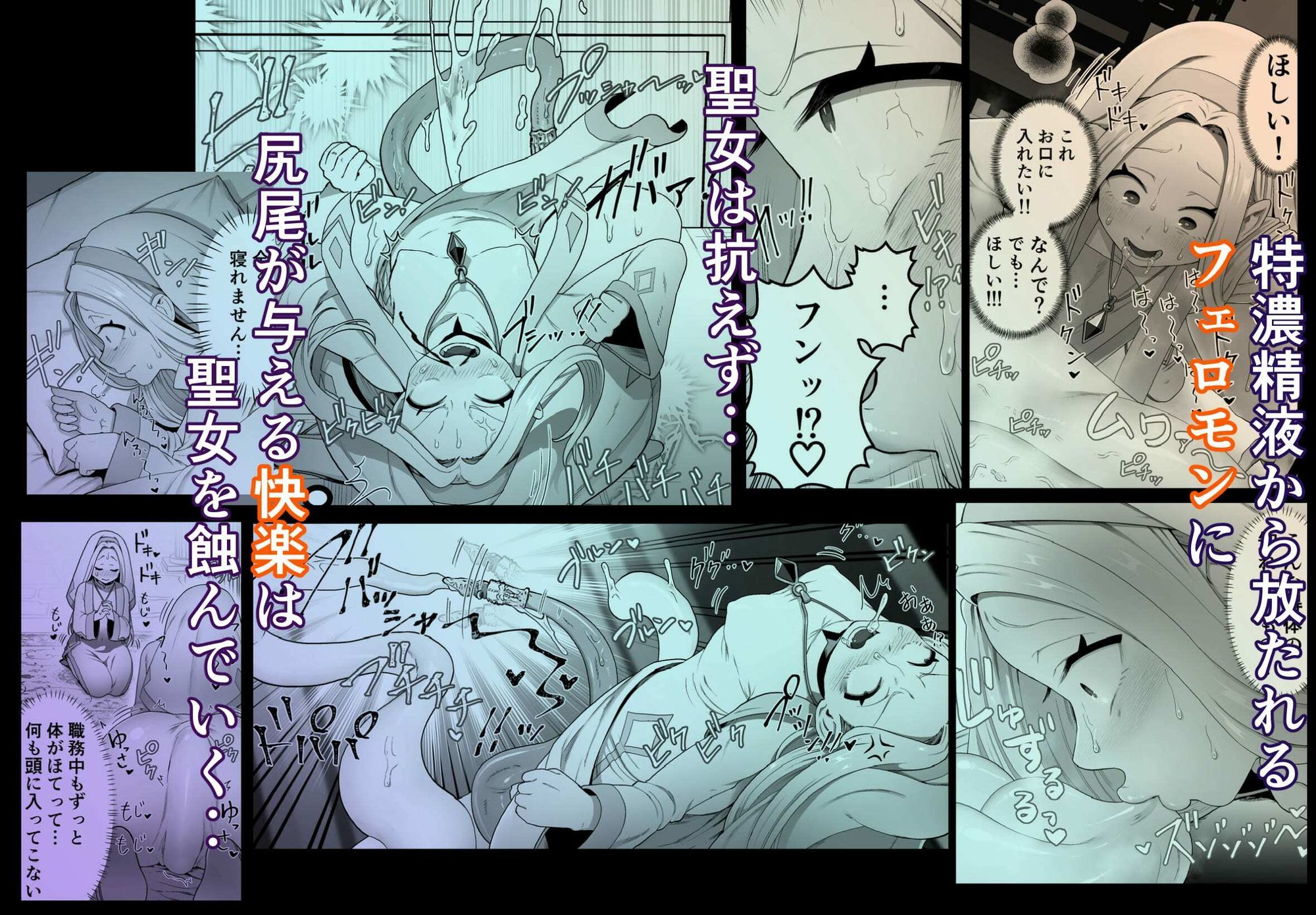 聖女は尻尾で堕落する_4