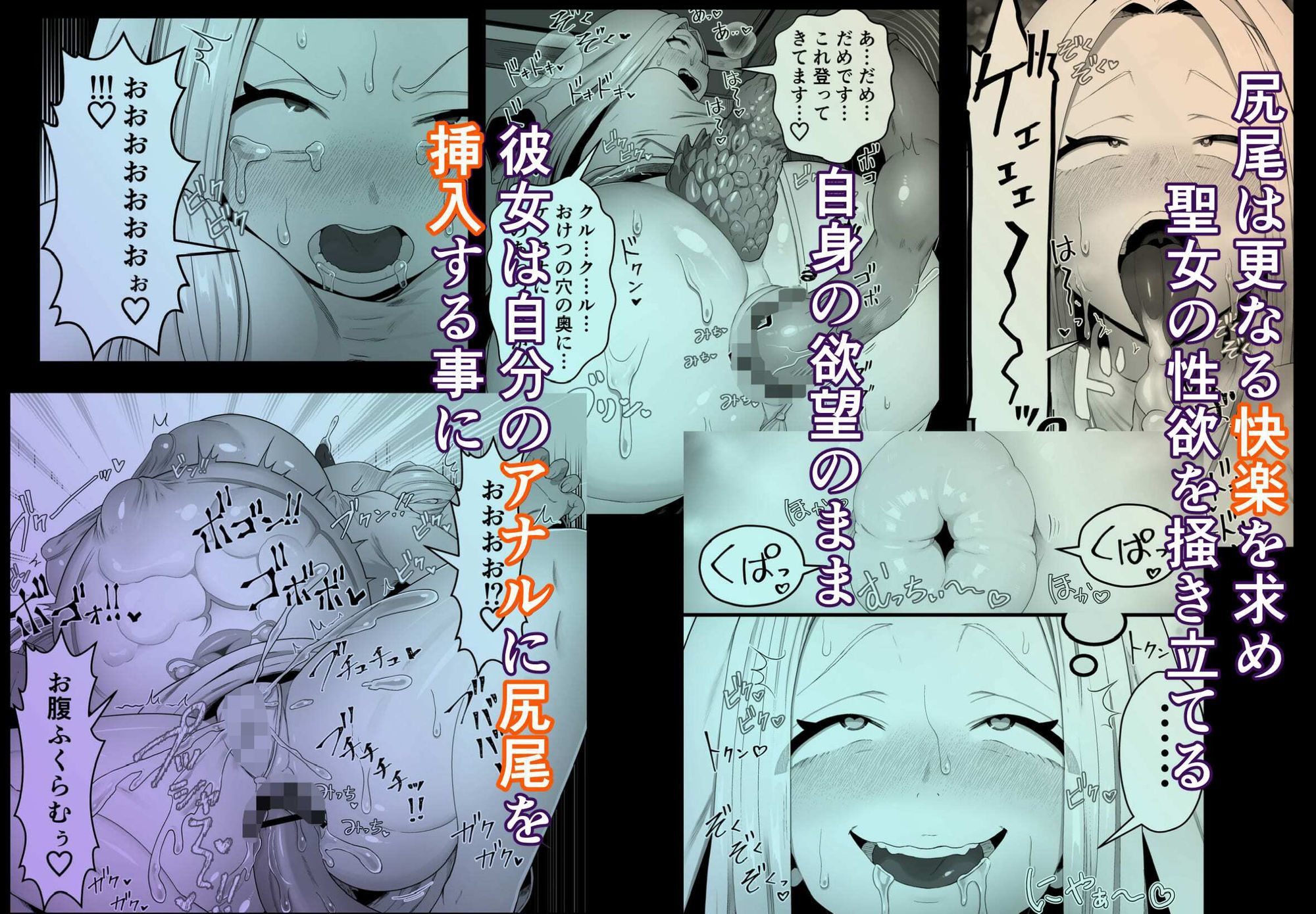 聖女は尻尾で堕落する_6