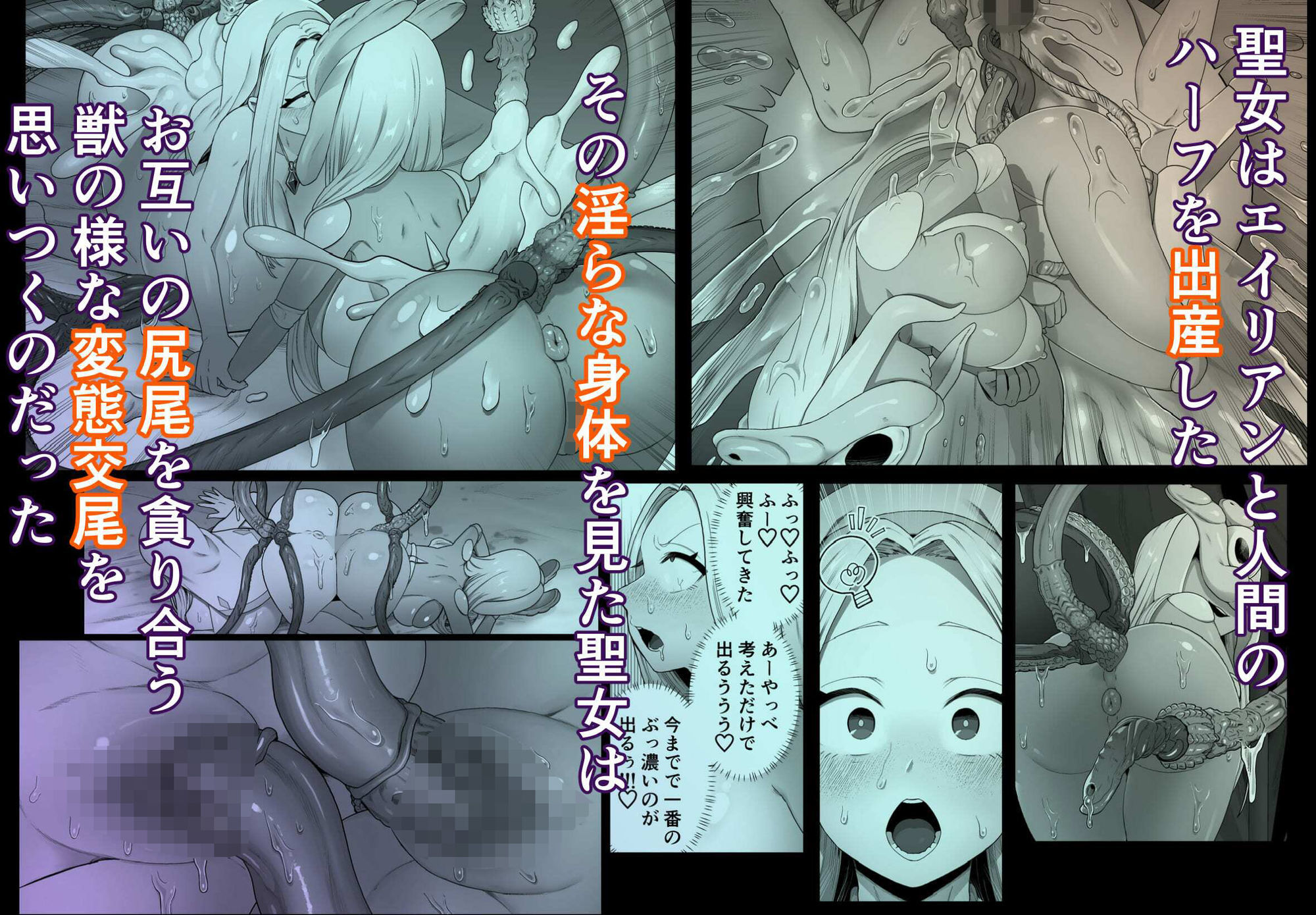 聖女は尻尾で堕落する_9