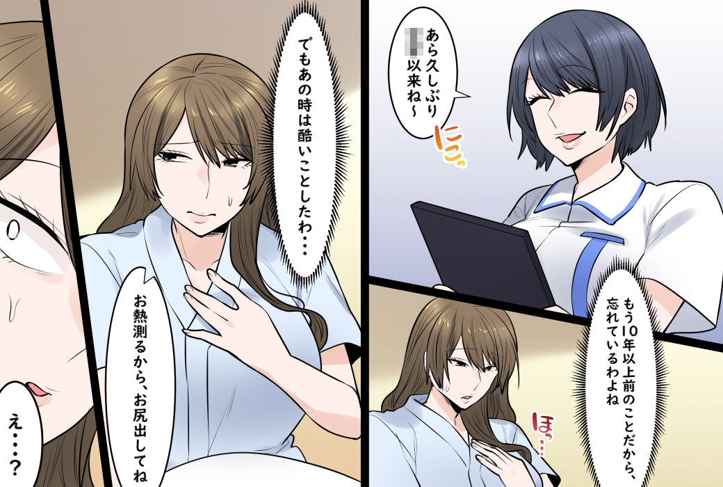 元いじめっ子、担当看護師は元いじめられっ子でした サンプル2
