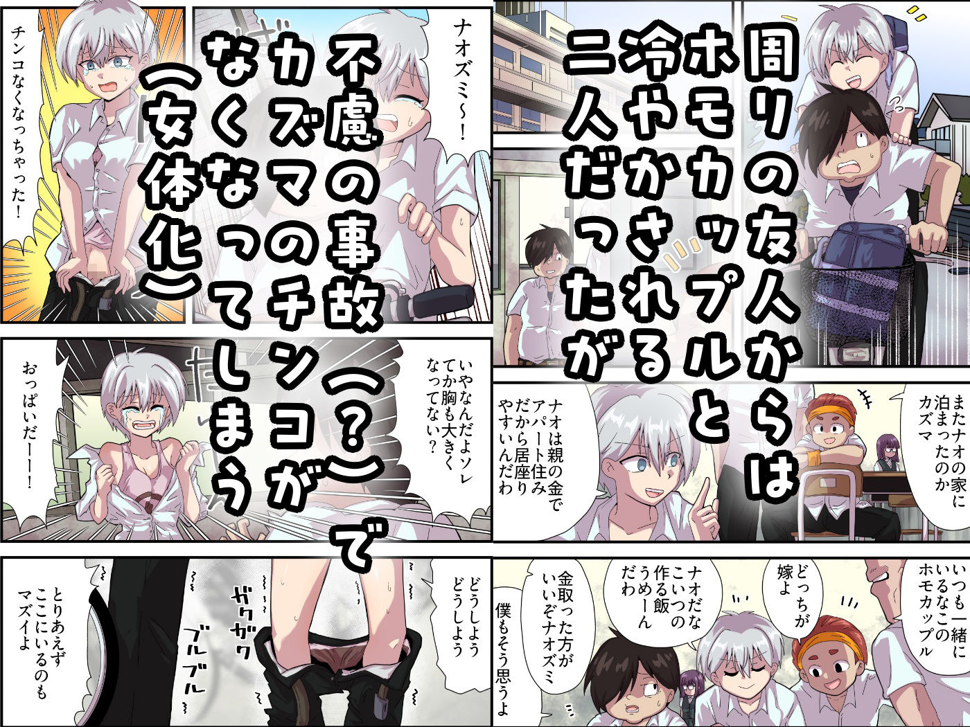 チンコのなくなっちゃった親友が僕のチンコを食べに来た！ サンプル2