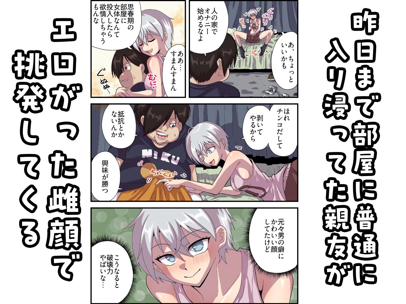チンコのなくなっちゃった親友が僕のチンコを食べに来た！ サンプル3