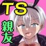 チンコのなくなっちゃった親友が僕のチンコを食べに来た！
