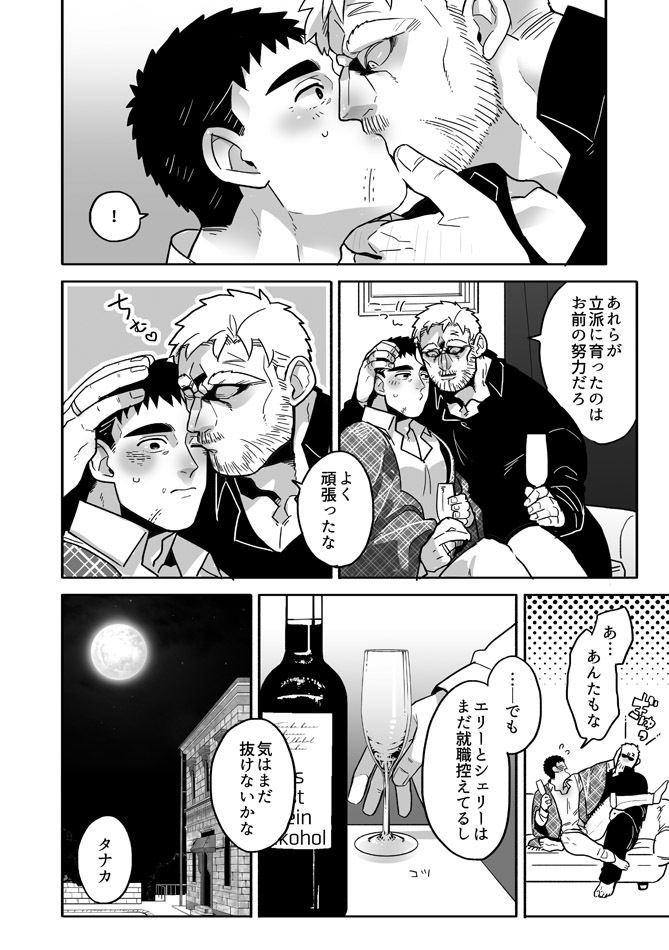 【ぼにふぁみ】FESTES BAND サンプル5