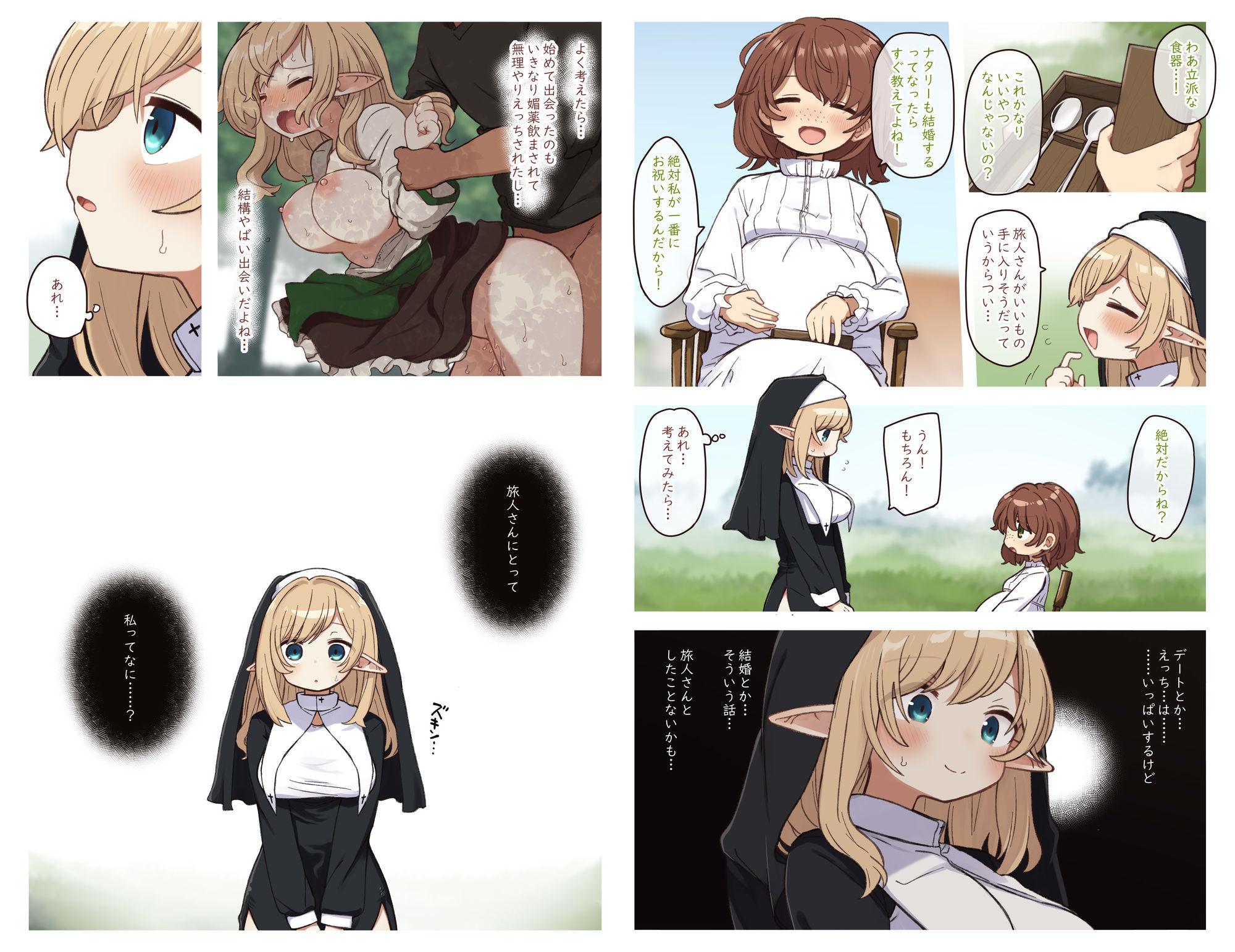 エルフと結ぶ縁。 画像1
