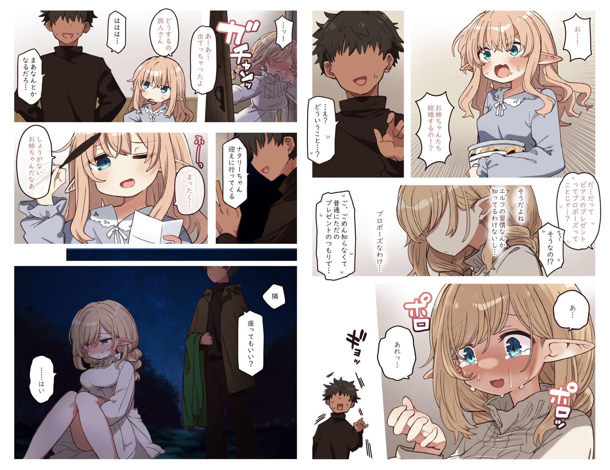 エルフと結ぶ縁。 画像3