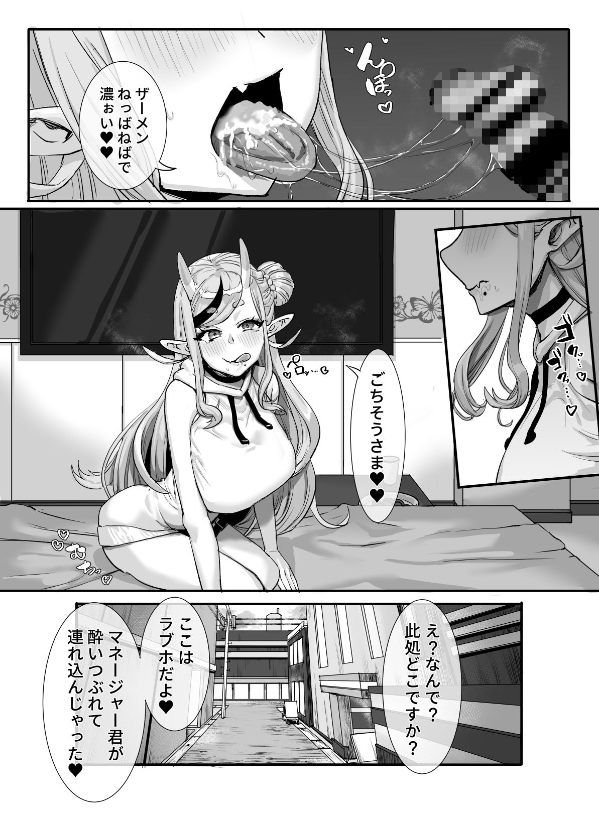 マネージャー君と  気持ち良く 画像6