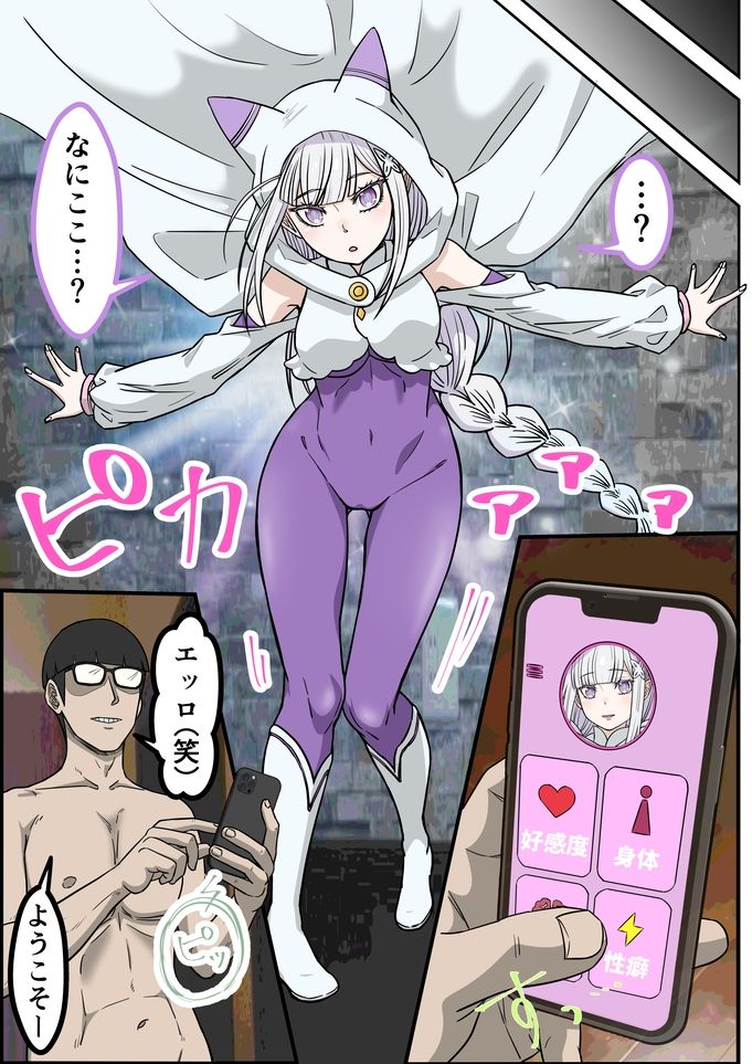 アニメキャラとセックルできるアプリ43、「リゼロ」エミリア編 画像2