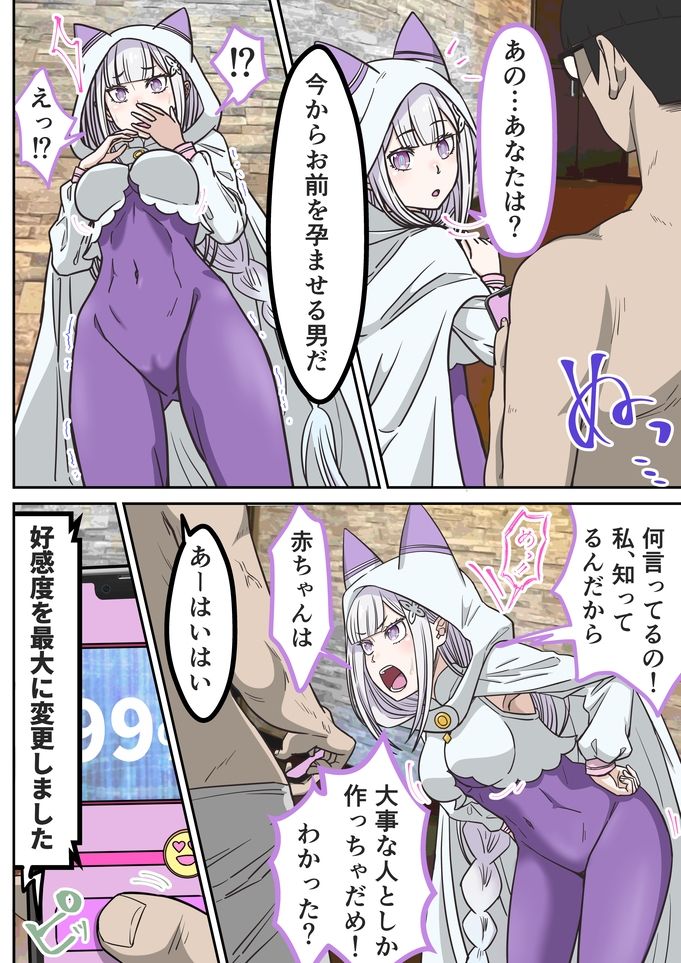 アニメキャラとセックルできるアプリ43、「リゼロ」エミリア編 画像3
