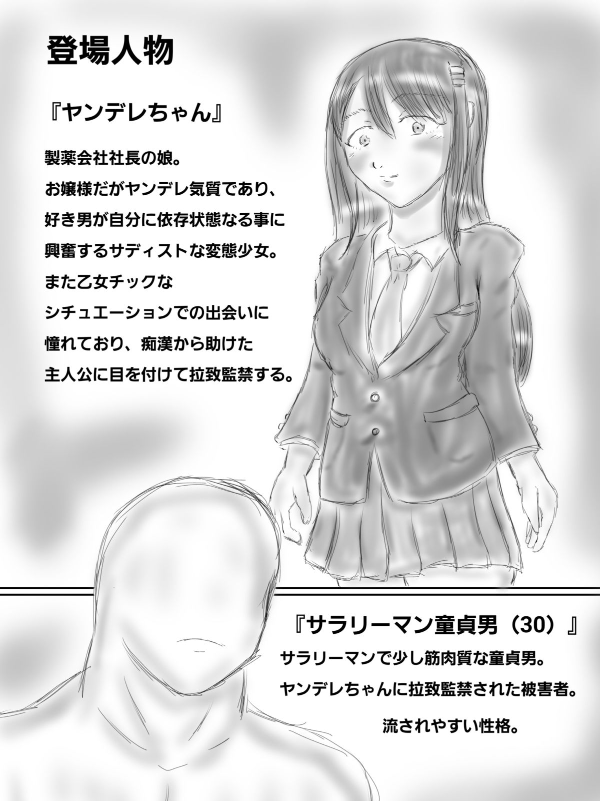 監禁ヤンデレ女子に童〇を奪われた話 画像1