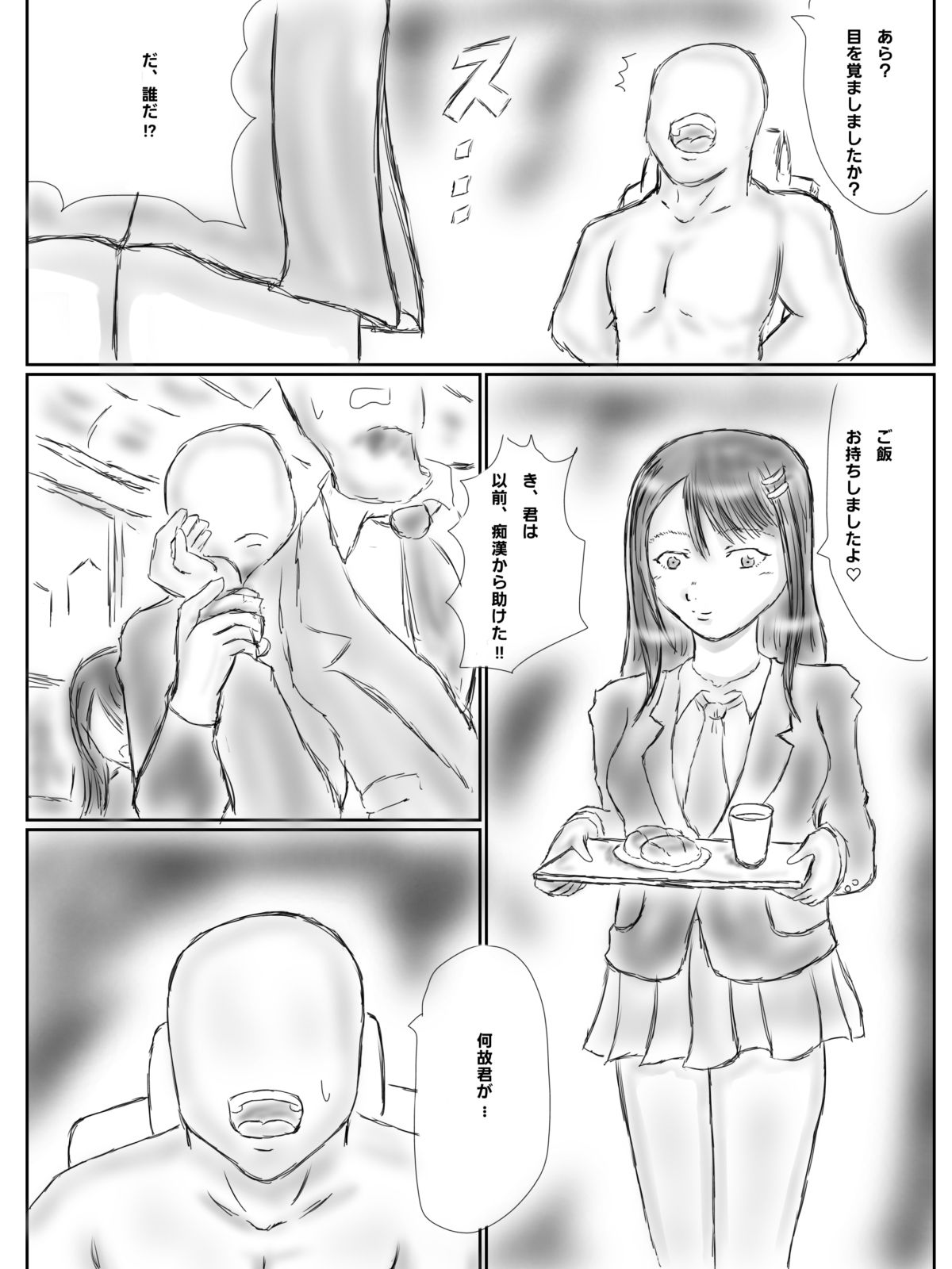 監禁ヤンデレ女子に童〇を奪われた話 画像3