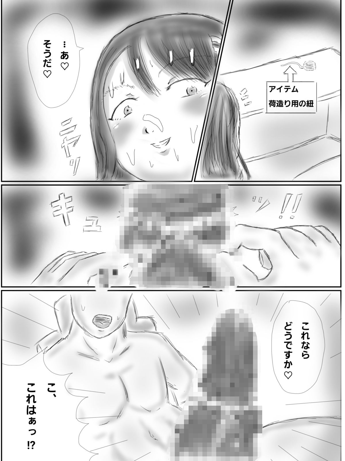 監禁ヤンデレ女子に童〇を奪われた話 画像9
