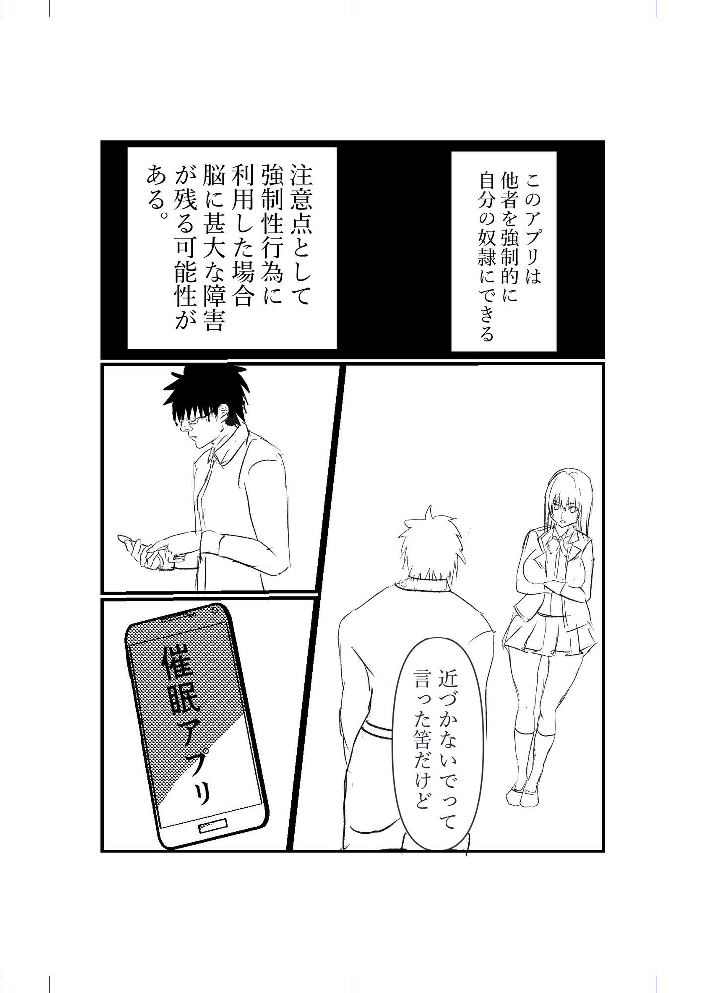 催●アプリで『生理的に無理wwww』と言われた美少女クラスメイトを即ハメ肉便器化！ チー牛眼鏡の完全常識改変催●堕ち漫画 サンプル5