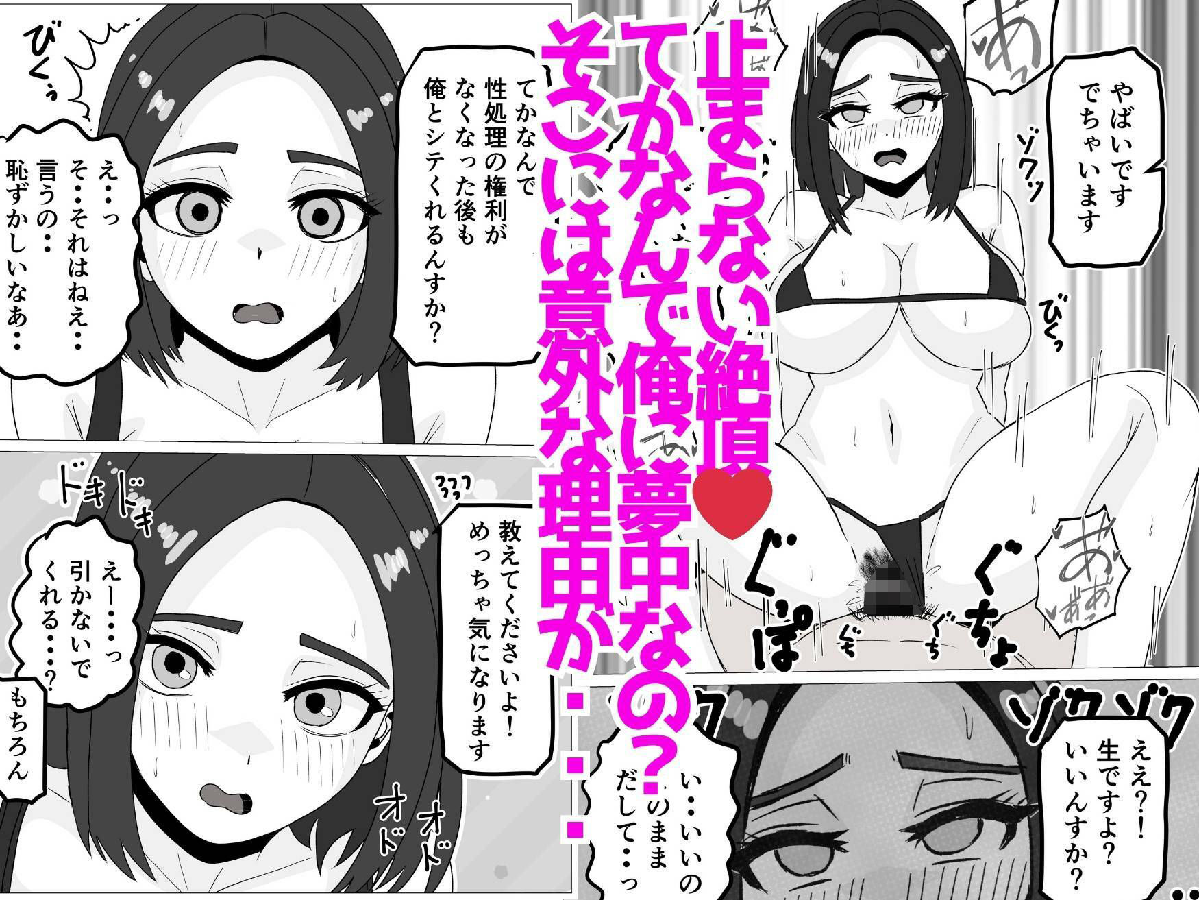 町の性処理係〜巨乳美人の佐藤さんはなぜ俺に夢中なのか〜 画像9