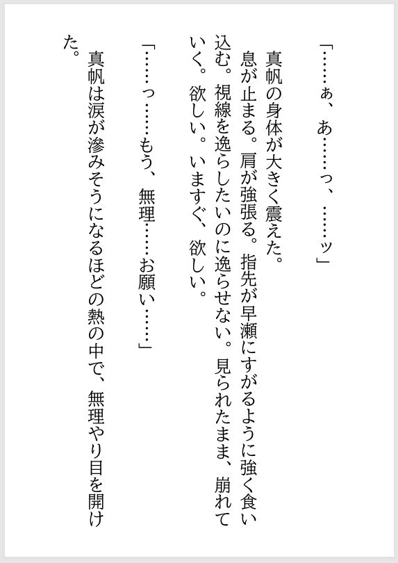 女性用風俗で再会した年下の担当者に、クンニで何度も絶頂させられた夜 画像7