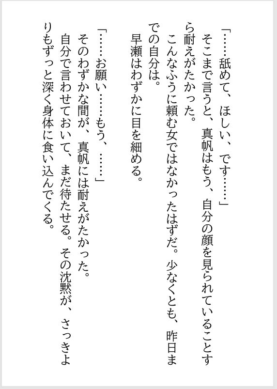 女性用風俗で再会した年下の担当者に、クンニで何度も絶頂させられた夜 画像9