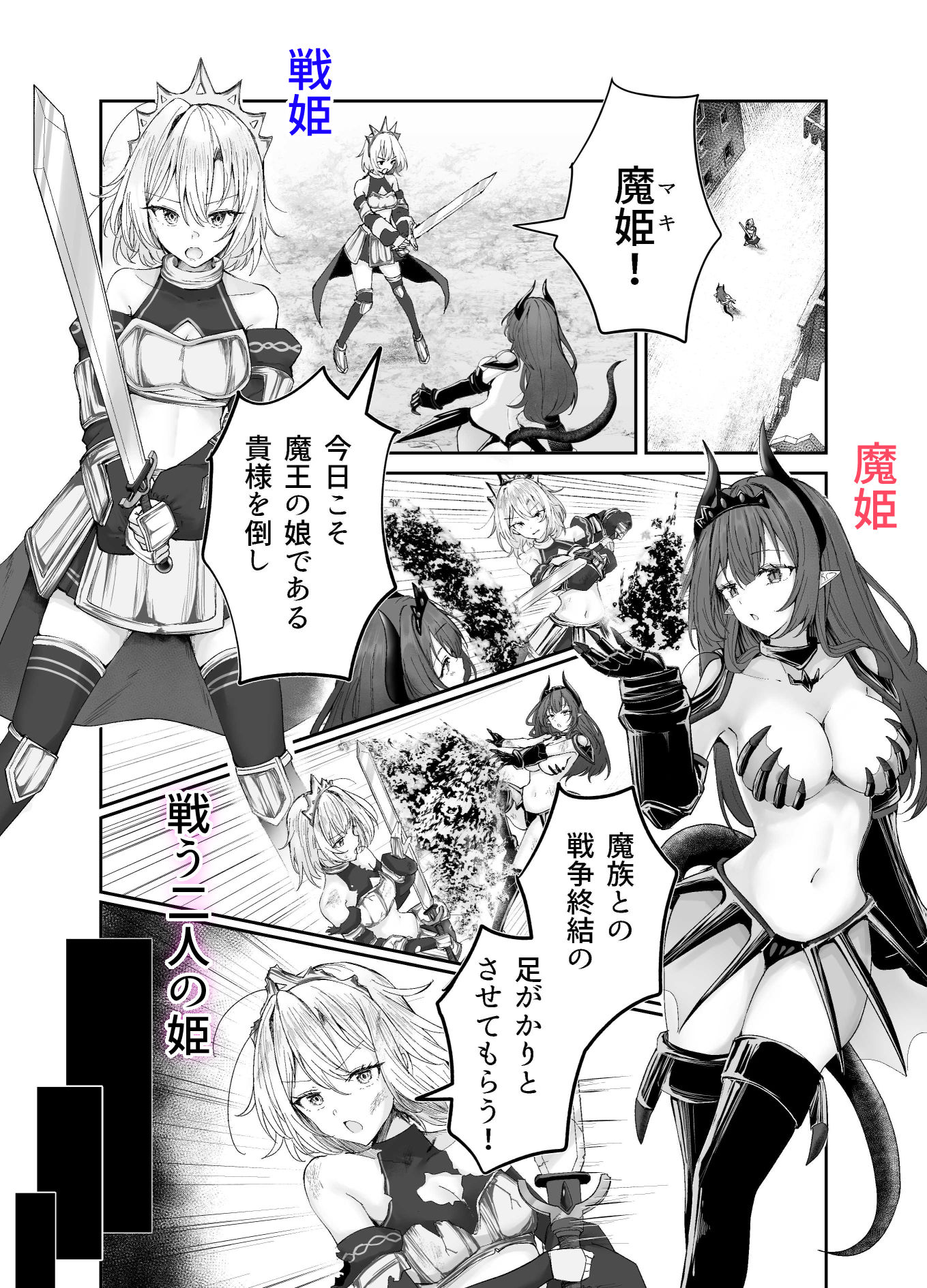 戦姫敗北 快楽拷問 サンプル2