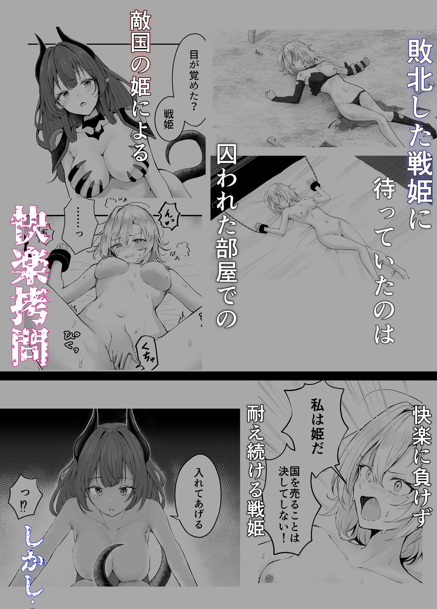 戦姫敗北 快楽拷問 サンプル3