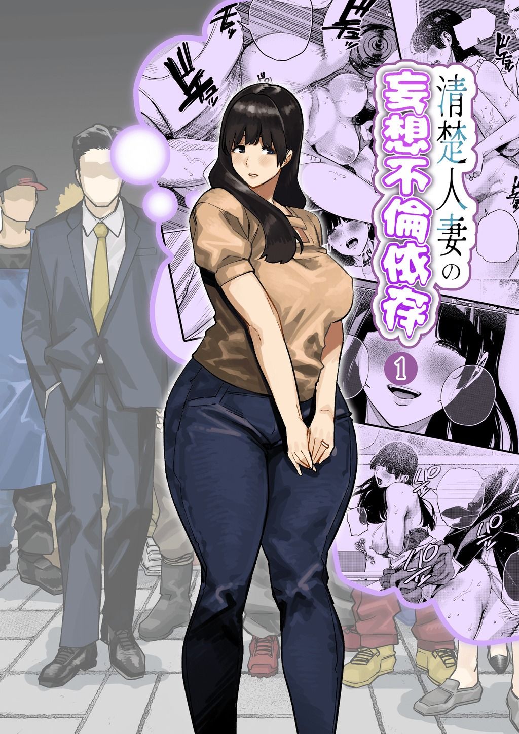 清楚人妻の妄想不倫依存_1