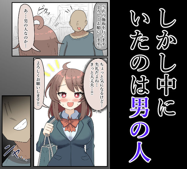 爆乳J●、マッサージ店でお触りされてしまう 画像2