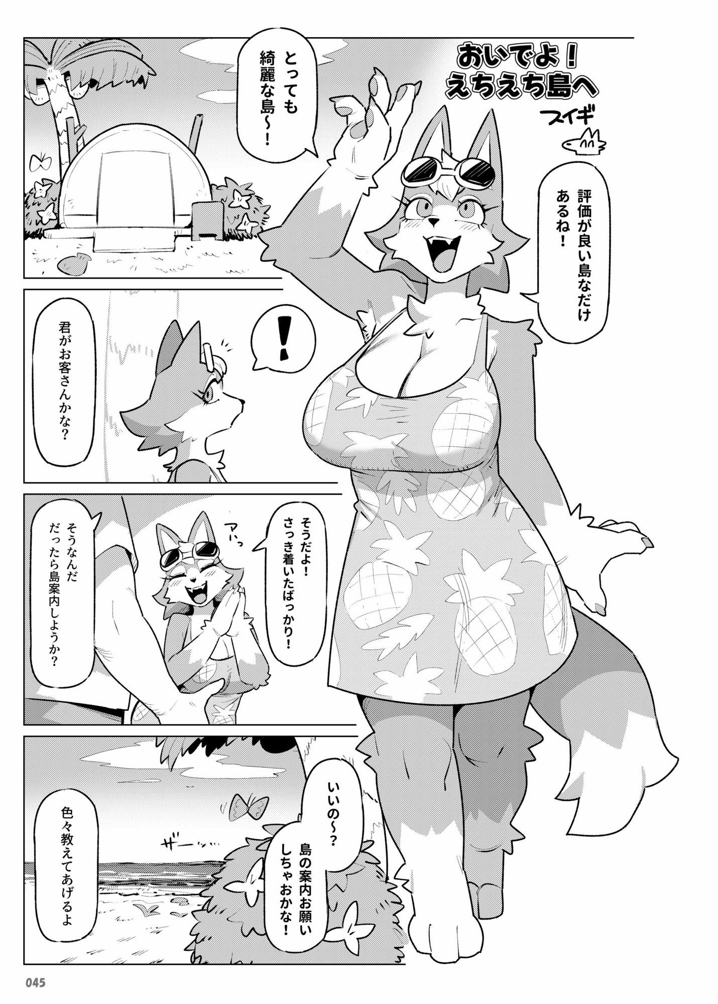 FURREEDOM Vol.1 画像5