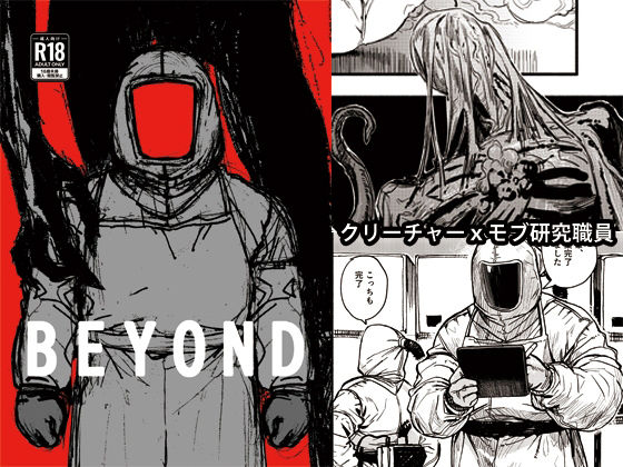 BEYONDのタイトル画像