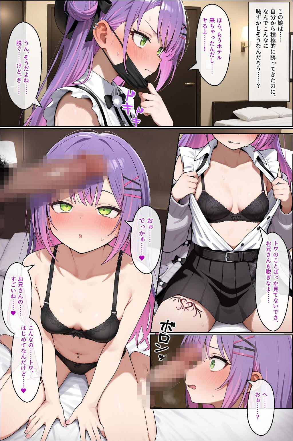 トワ様に誘われて魔力を搾り取られちゃう話 画像2