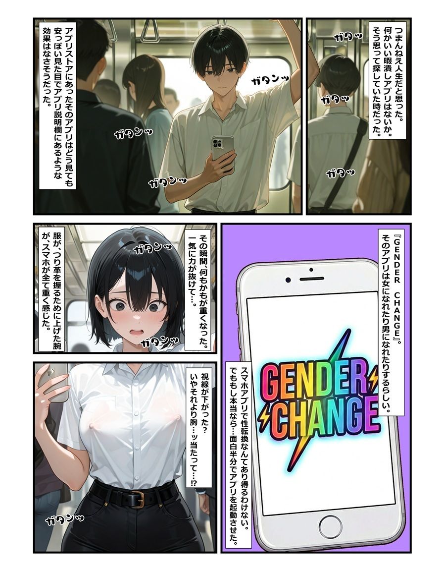戻れなくなった男  二つの性が嗤うボディ サンプル1