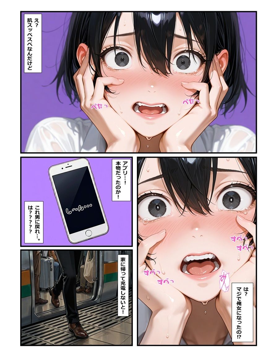 戻れなくなった男  二つの性が嗤うボディ サンプル2
