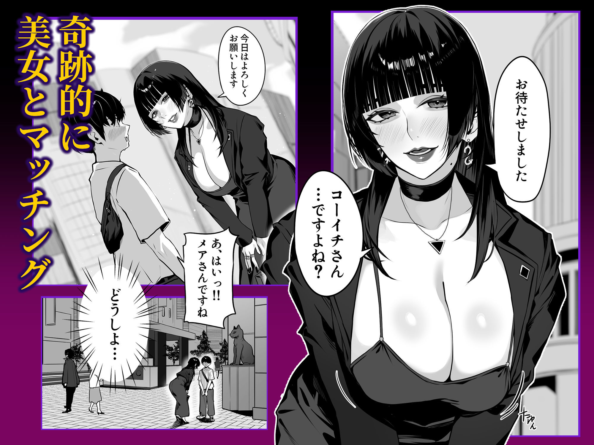 【エロ漫画】マッチングした年上お姉さんにお仕置きされる話1