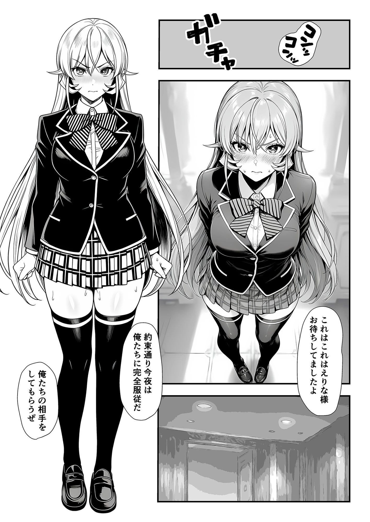 神の舌、敗北支配 画像1