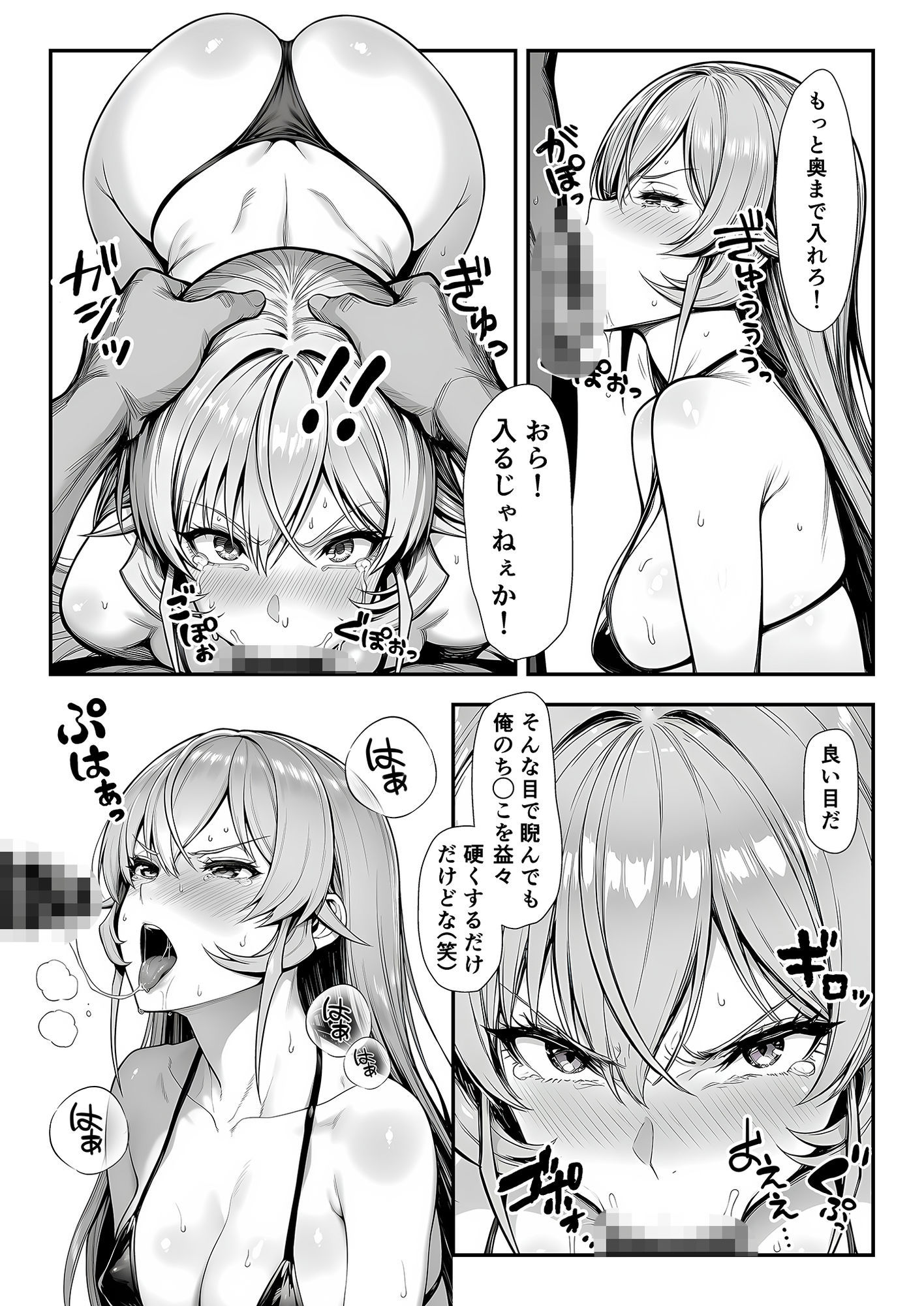 神の舌、敗北支配 画像10