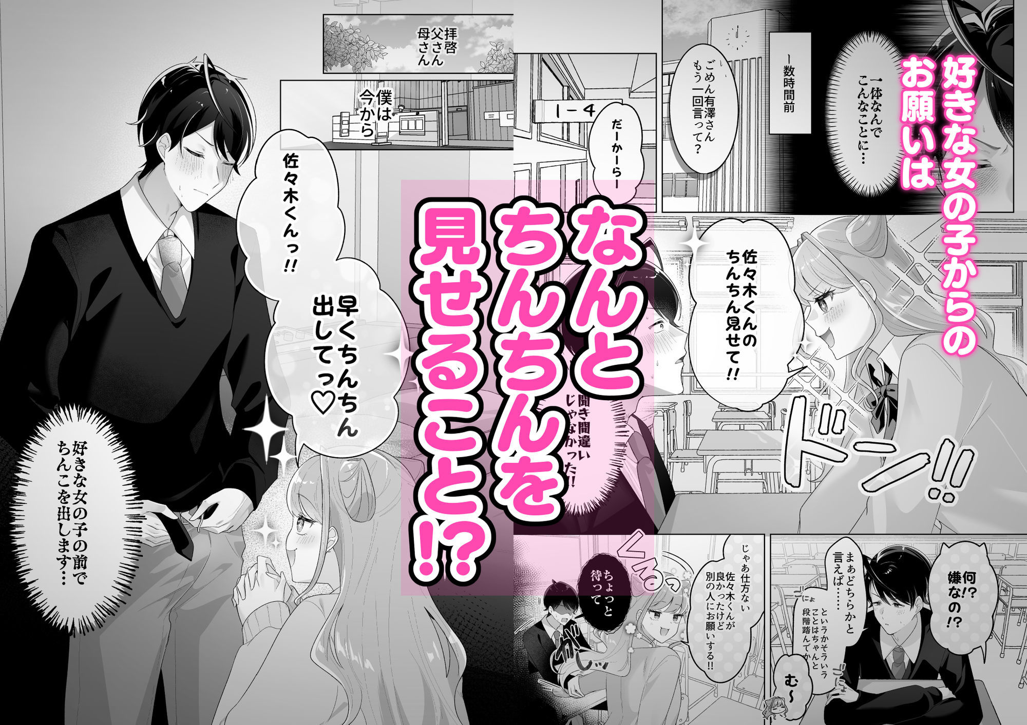 佐々木くんっ！！ちんちん見せて 画像1