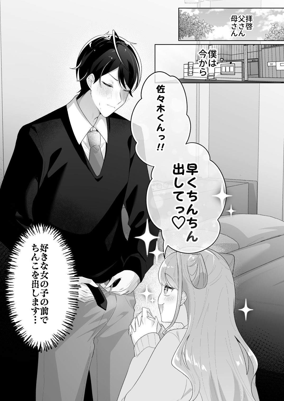 佐々木くんっ！！ちんちん見せて 画像4