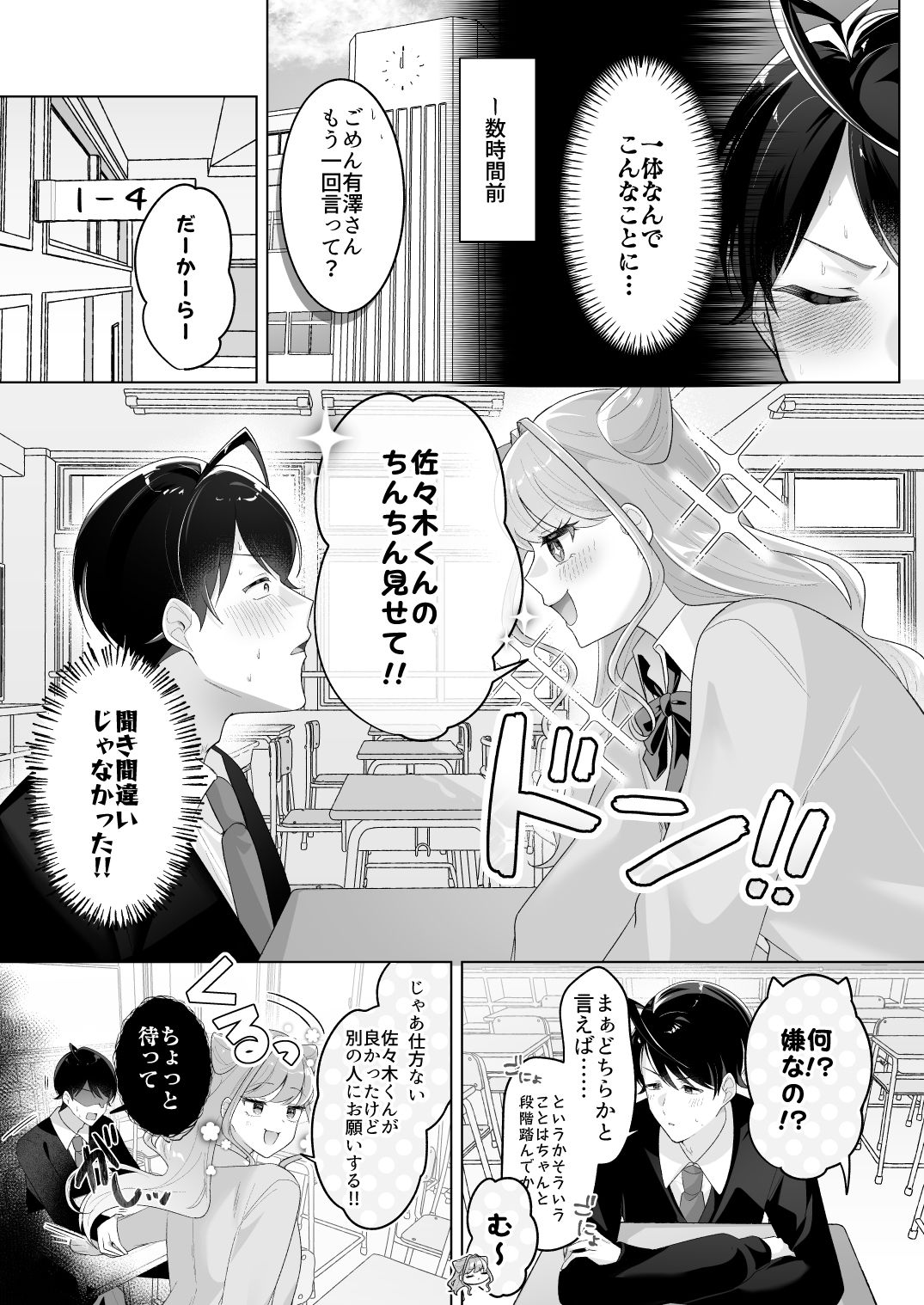 佐々木くんっ！！ちんちん見せて 画像5
